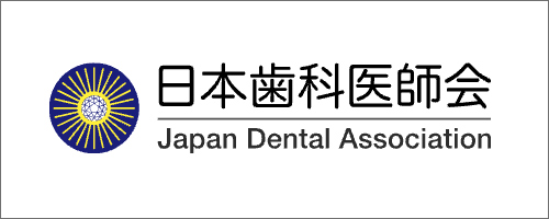 日本歯科医師会